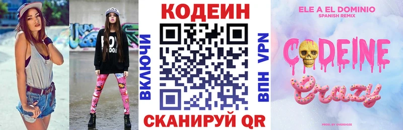 Кодеин Purple Drank Красноуральск