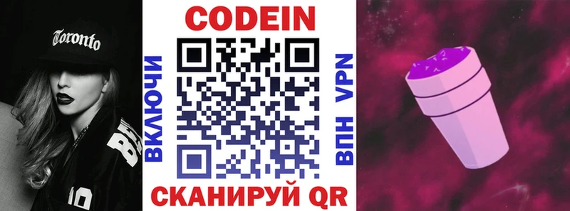 Купить где  Красноуральск  Codein напиток Lean (лин) 